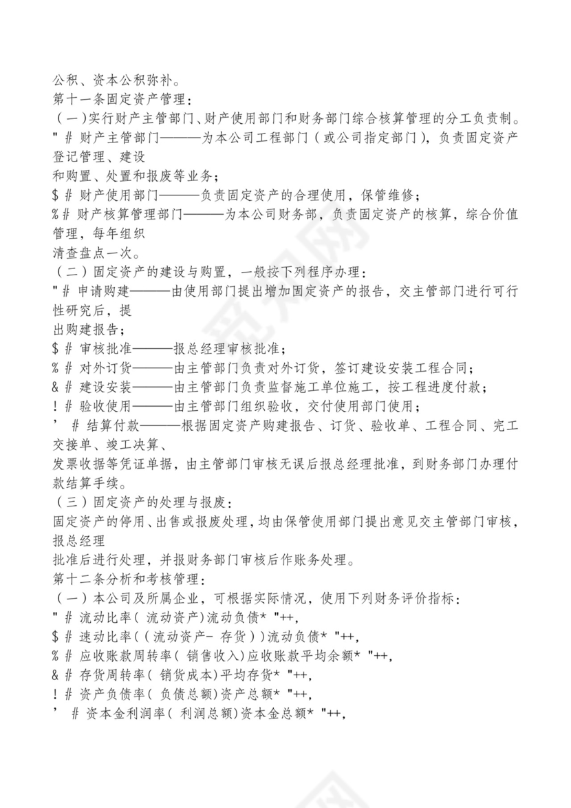 红色简约飘带元素公司管理制度word模板