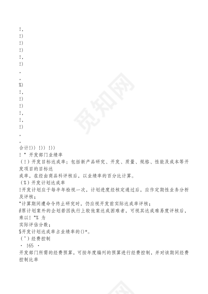 红色简约飘带元素公司管理制度word模板