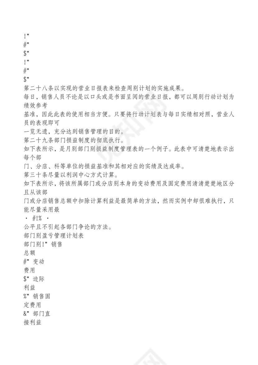 红色简约飘带元素公司管理制度word模板