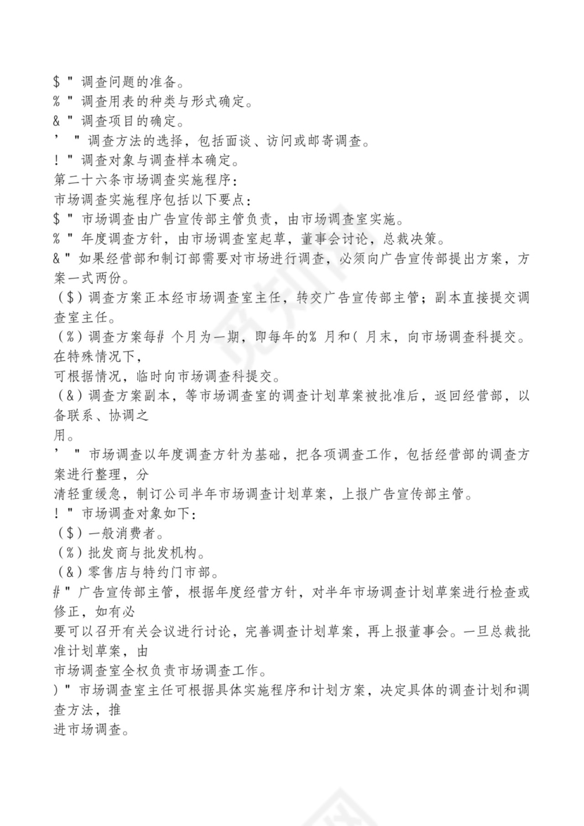 红色简约飘带元素公司管理制度word模板