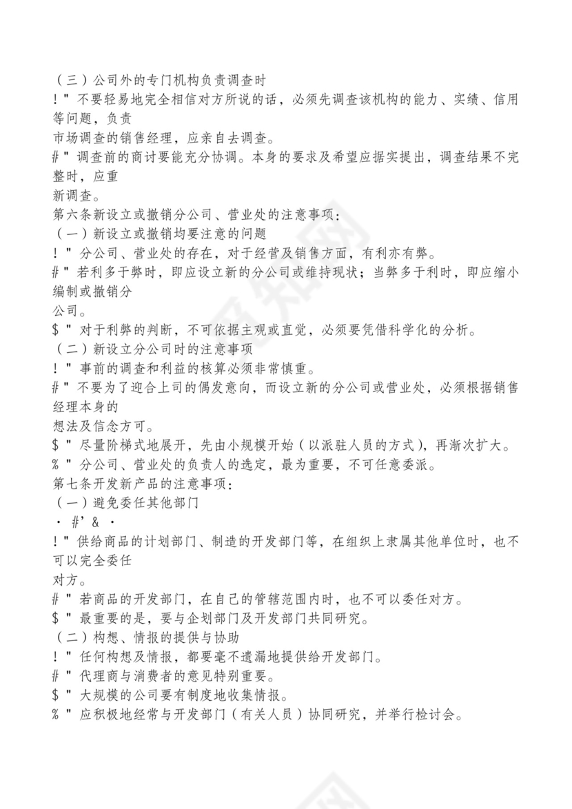 红色简约飘带元素公司管理制度word模板