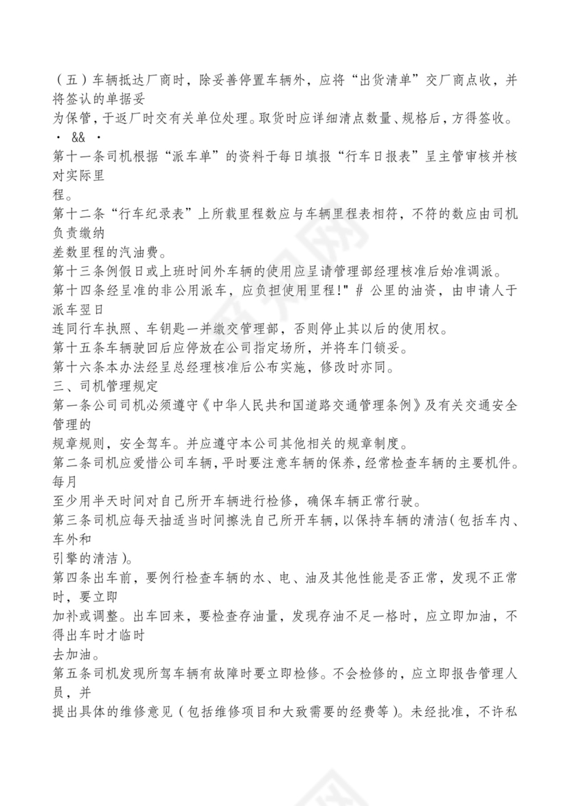 红色简约飘带元素公司管理制度word模板