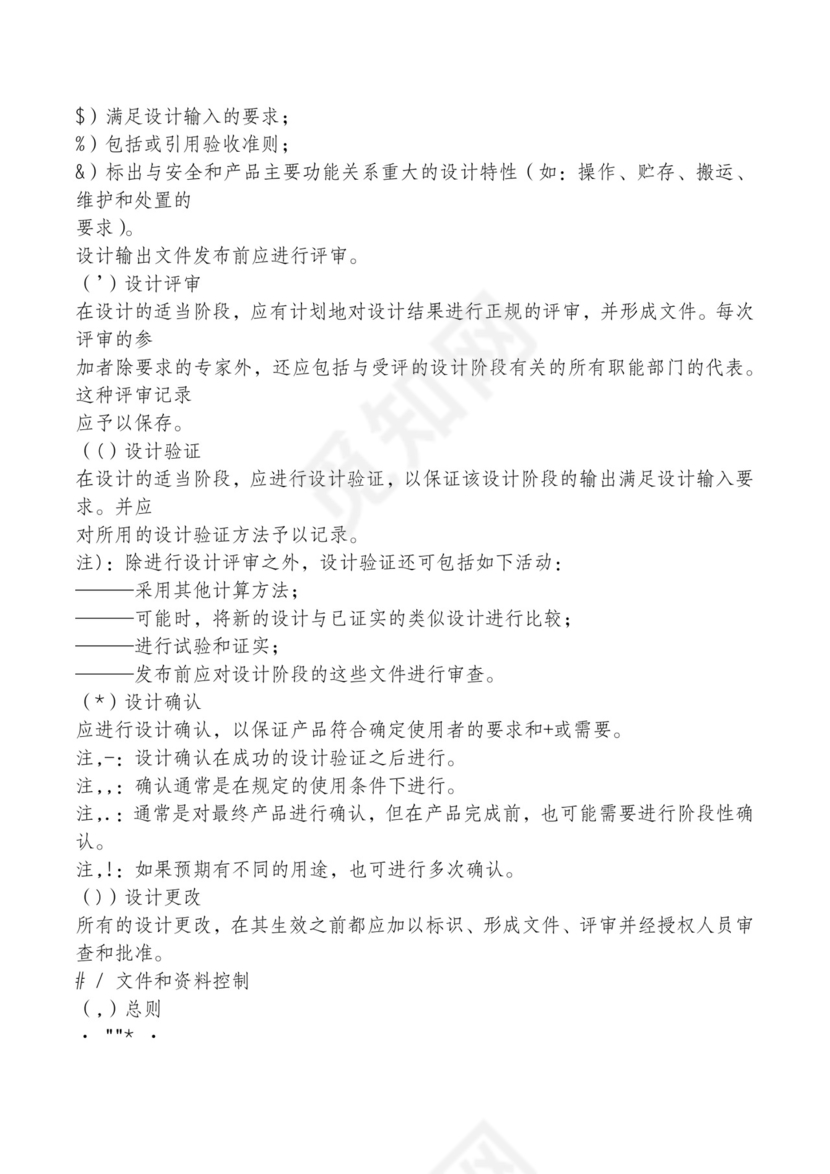 红色简约飘带元素公司管理制度word模板