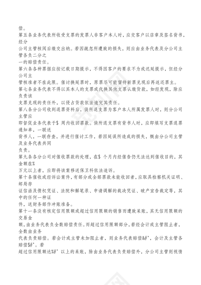 红色简约飘带元素公司管理制度word模板