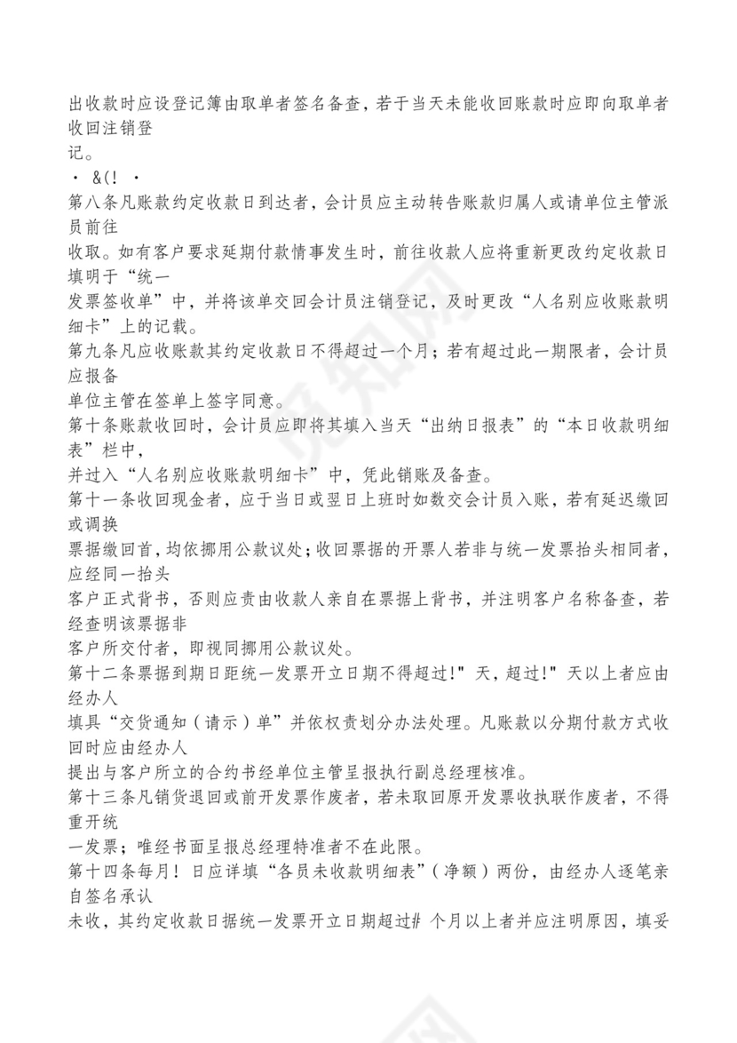 红色简约飘带元素公司管理制度word模板