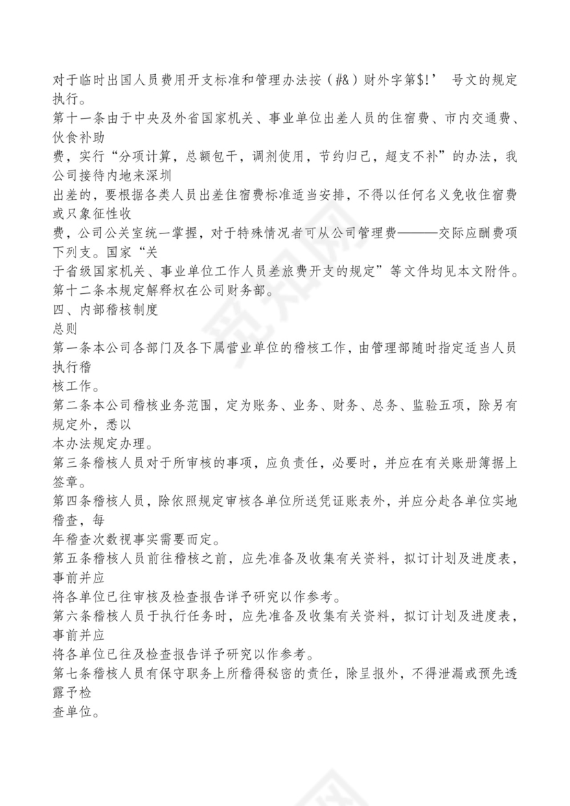 红色简约飘带元素公司管理制度word模板