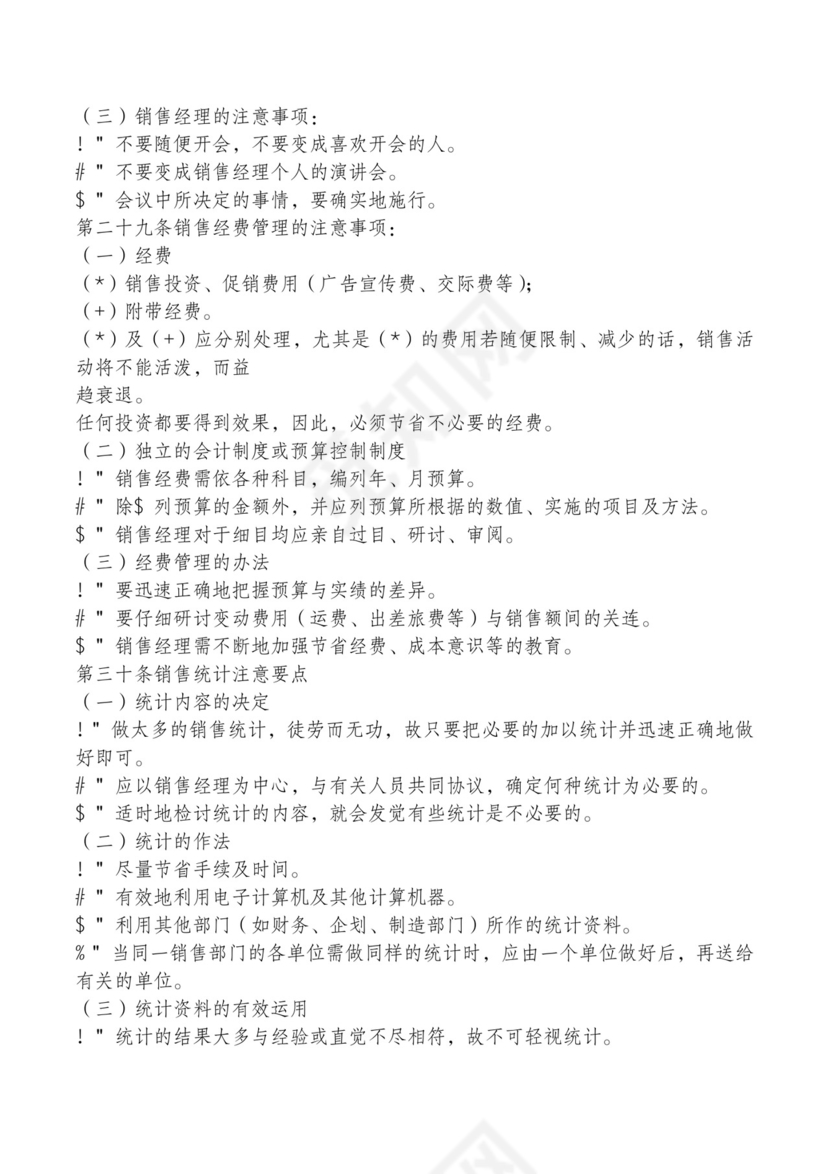 红色简约飘带元素公司管理制度word模板