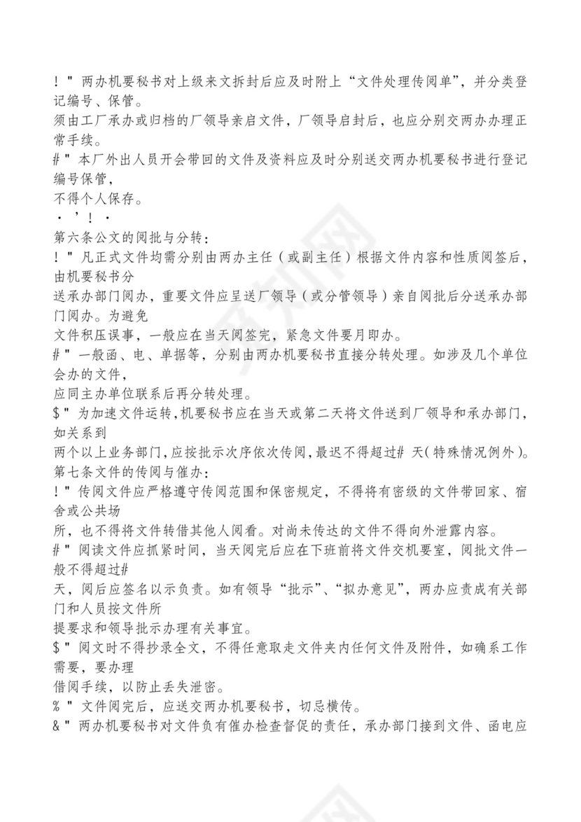 红色简约飘带元素公司管理制度word模板