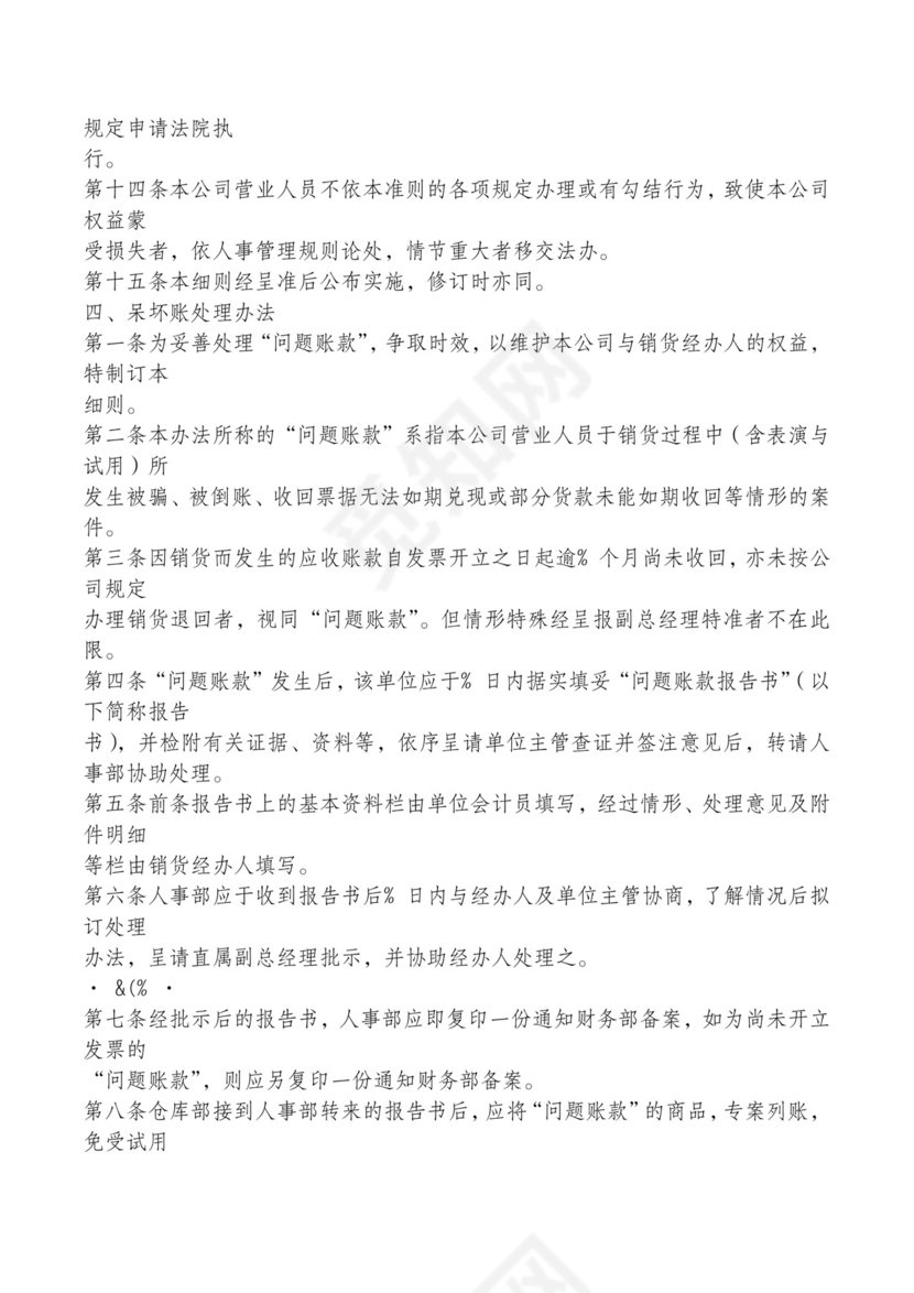 红色简约飘带元素公司管理制度word模板