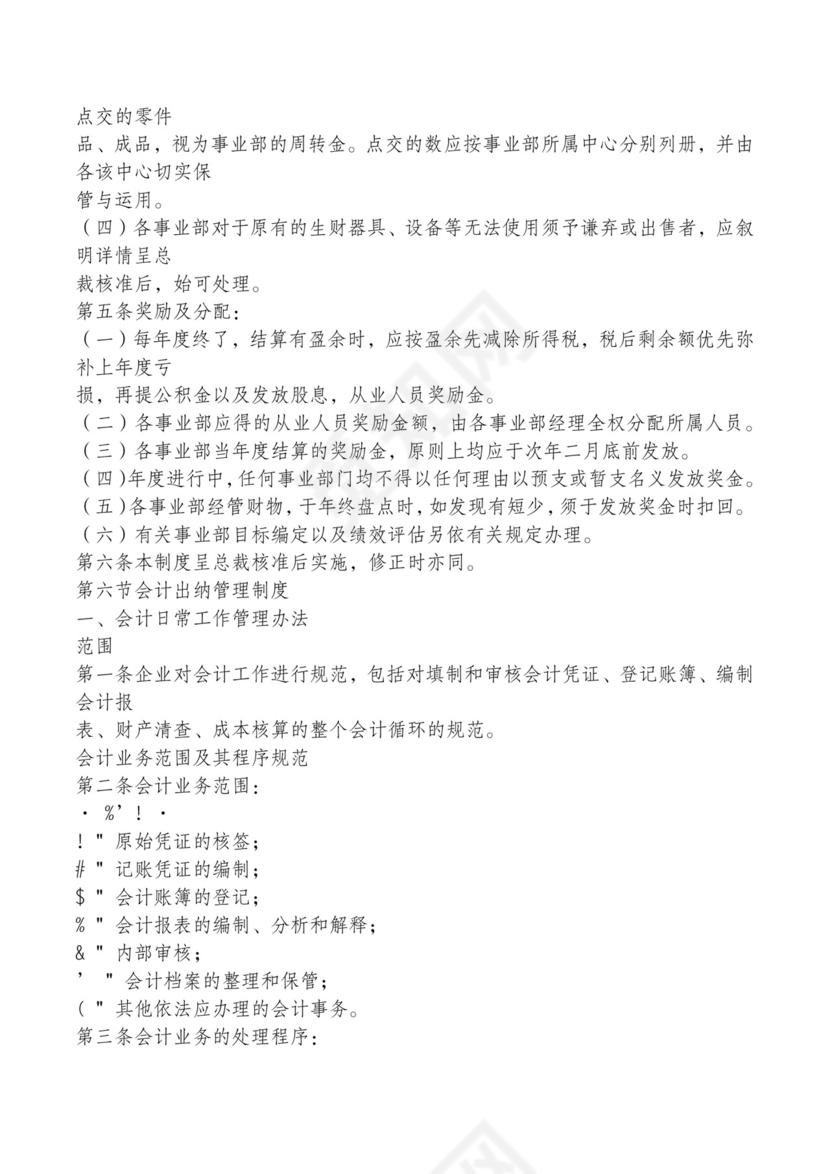 红色简约飘带元素公司管理制度word模板