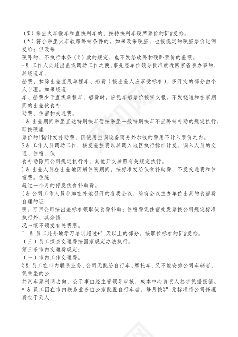 红色简约飘带元素公司管理制度word模板