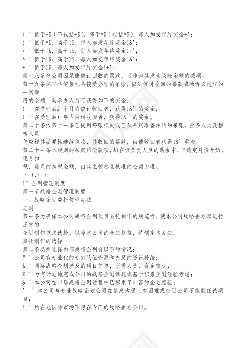 红色简约飘带元素公司管理制度word模板