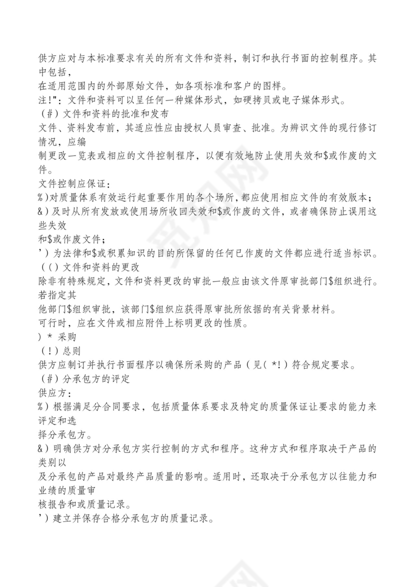 红色简约飘带元素公司管理制度word模板