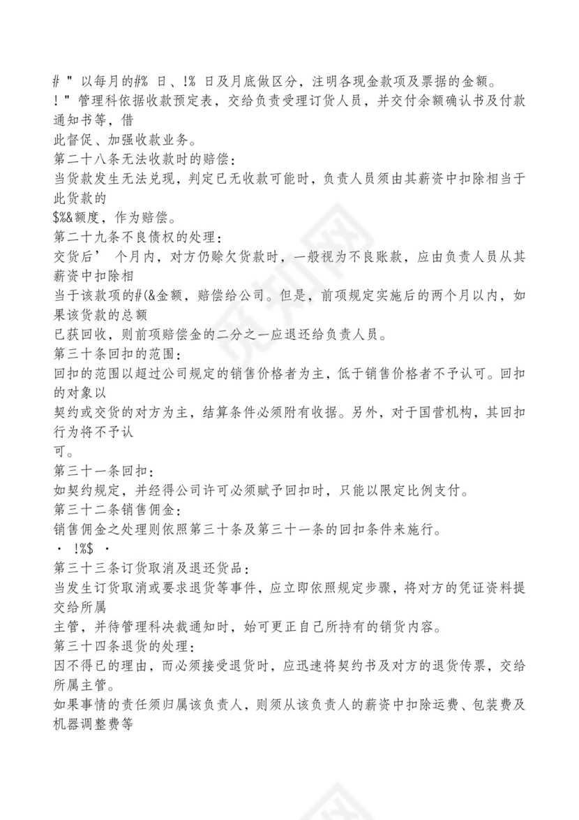 红色简约飘带元素公司管理制度word模板