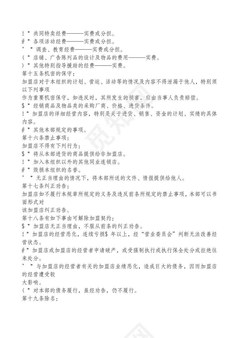 红色简约飘带元素公司管理制度word模板