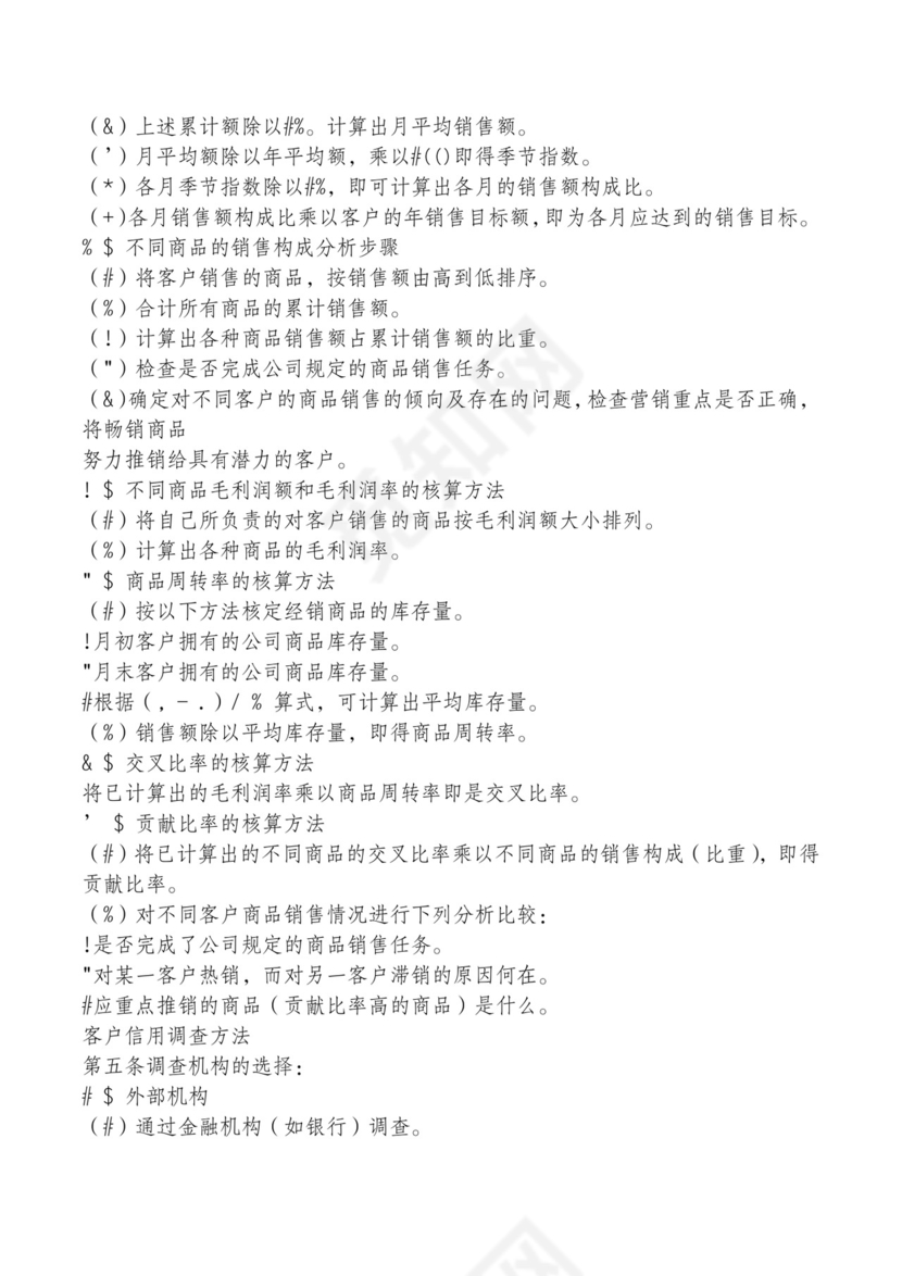 红色简约飘带元素公司管理制度word模板