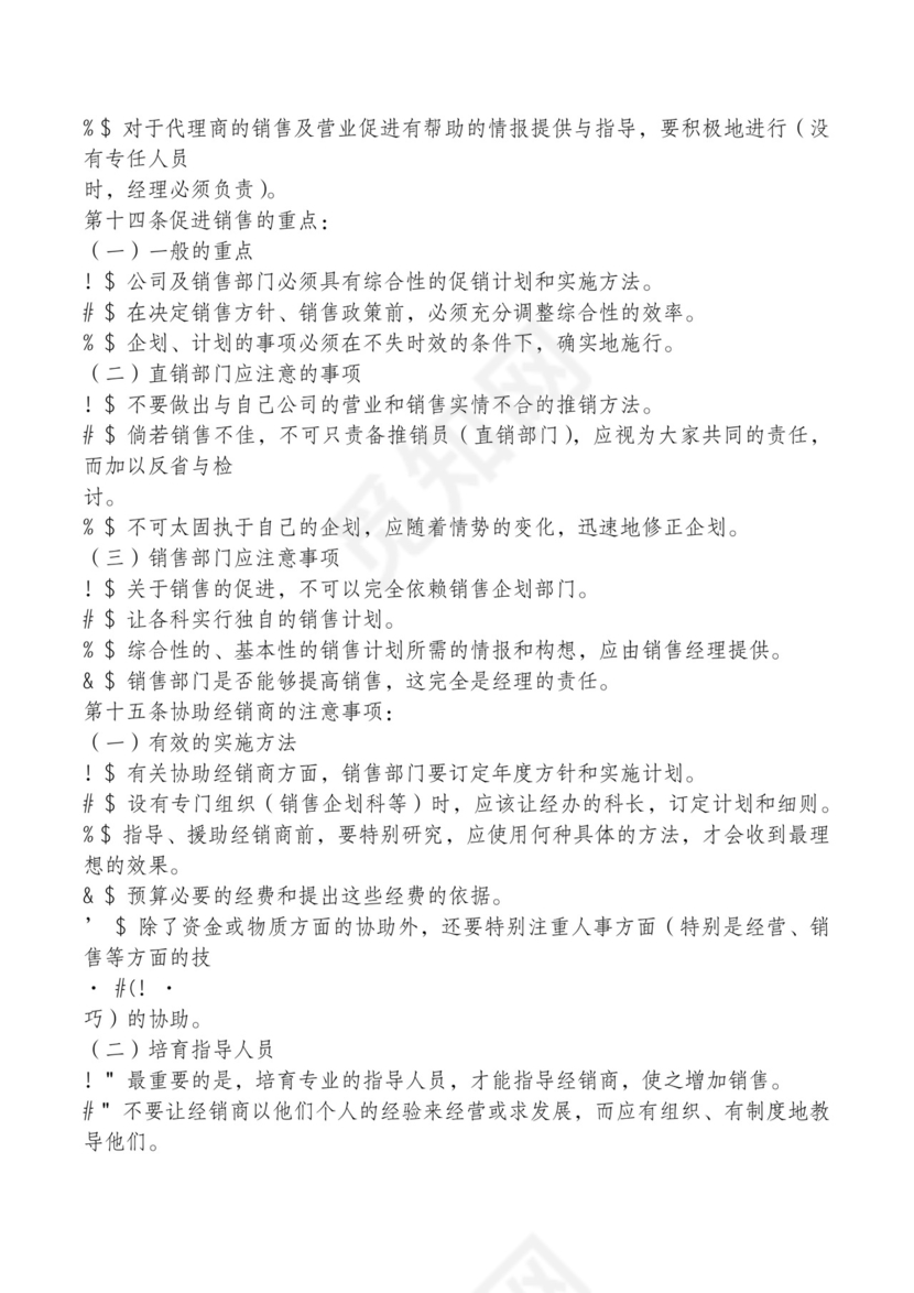 红色简约飘带元素公司管理制度word模板