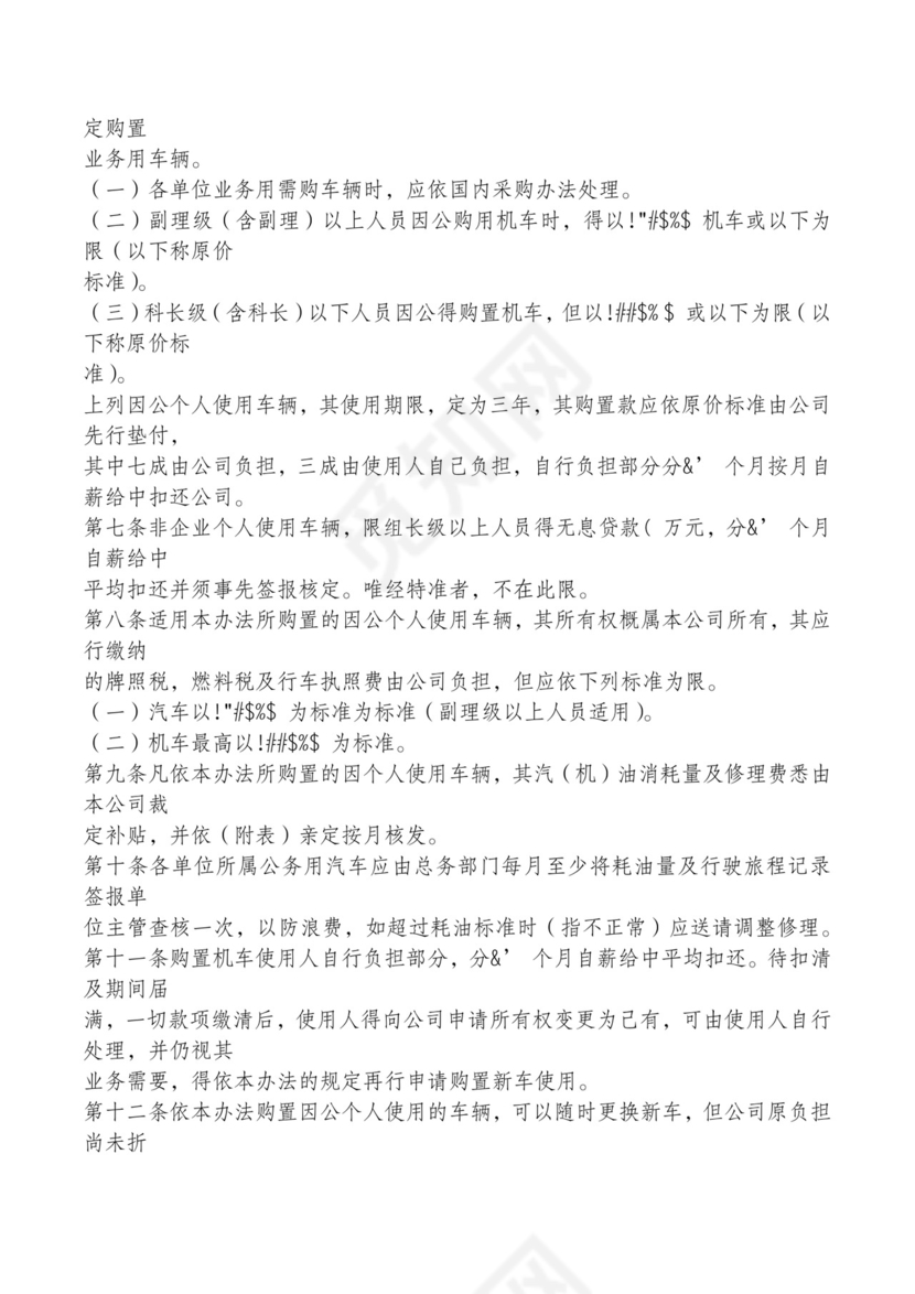 红色简约飘带元素公司管理制度word模板