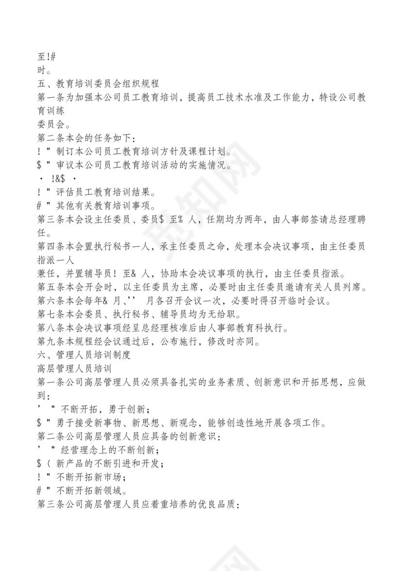 红色简约飘带元素公司管理制度word模板