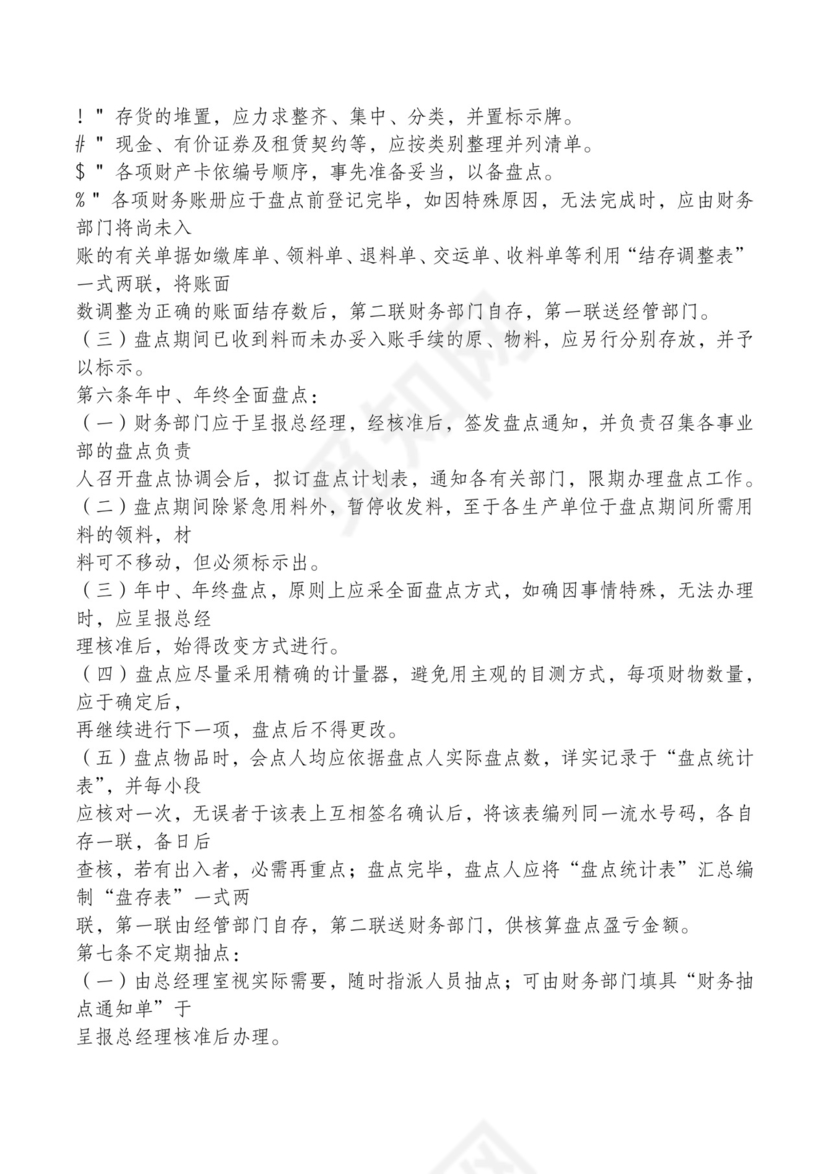 红色简约飘带元素公司管理制度word模板