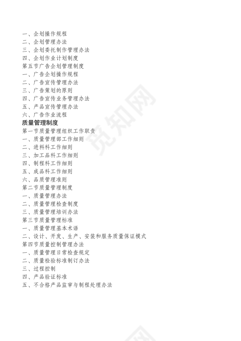 红色简约飘带元素公司管理制度word模板