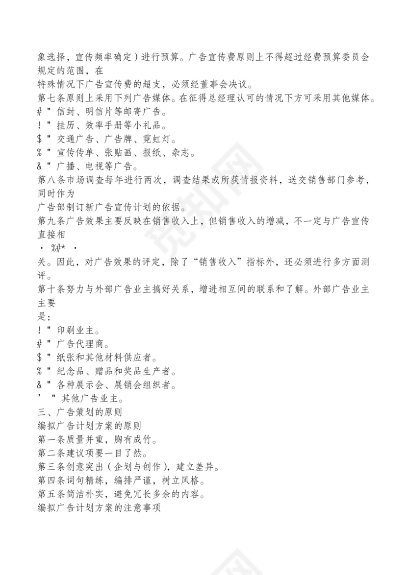 红色简约飘带元素公司管理制度word模板