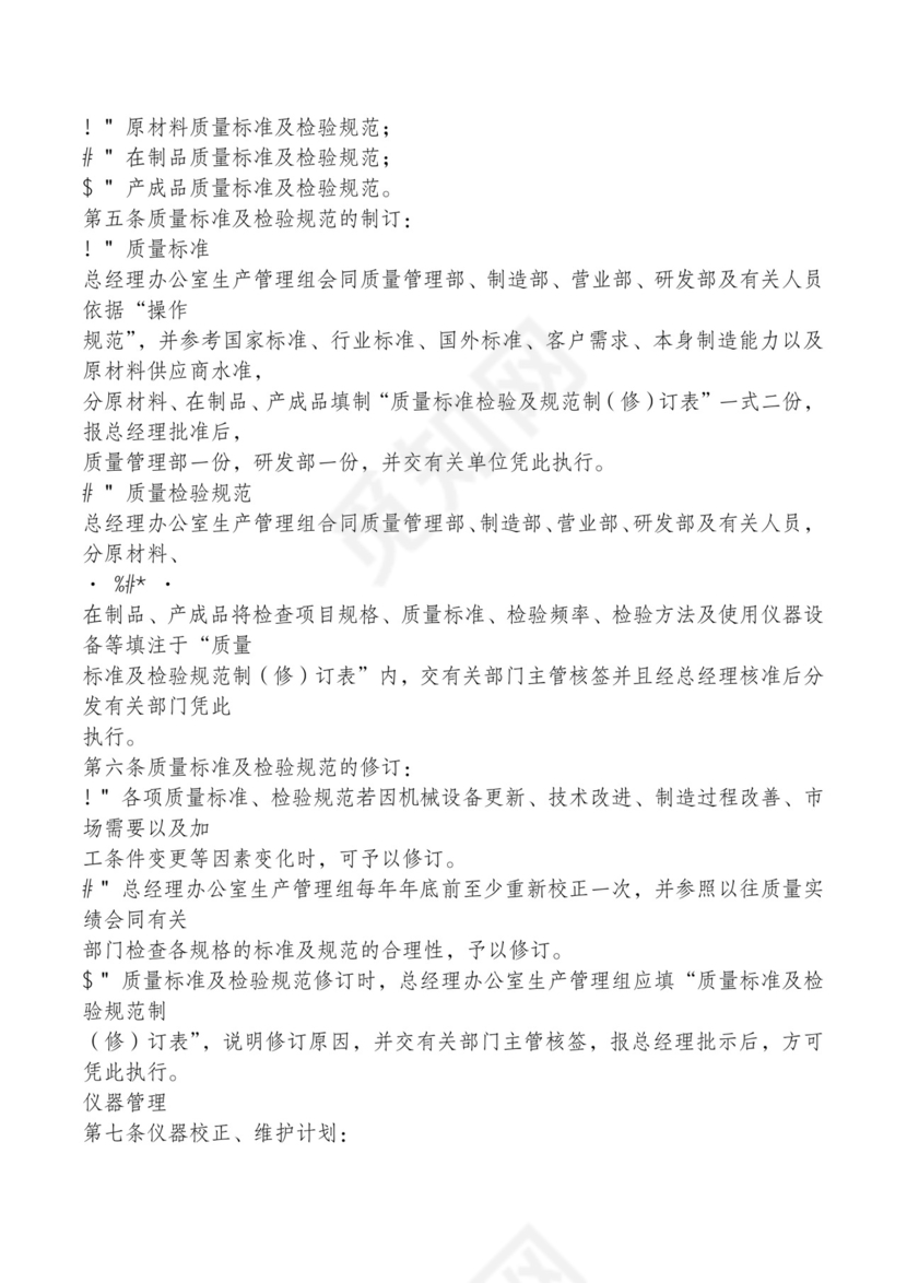 红色简约飘带元素公司管理制度word模板