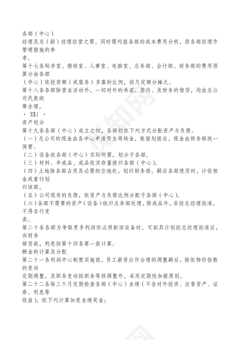 红色简约飘带元素公司管理制度word模板