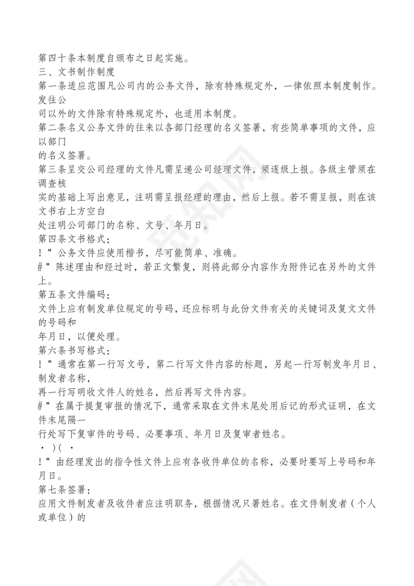 红色简约飘带元素公司管理制度word模板