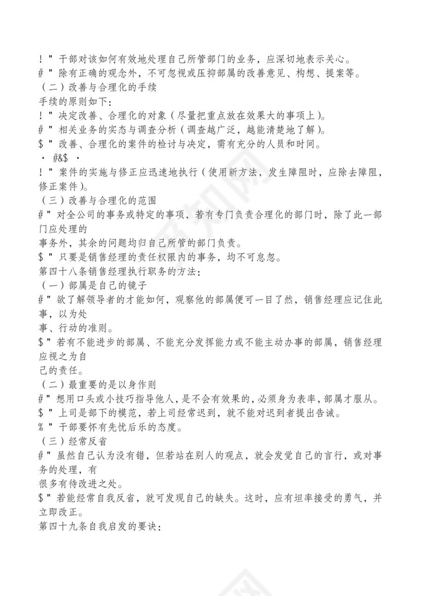 红色简约飘带元素公司管理制度word模板