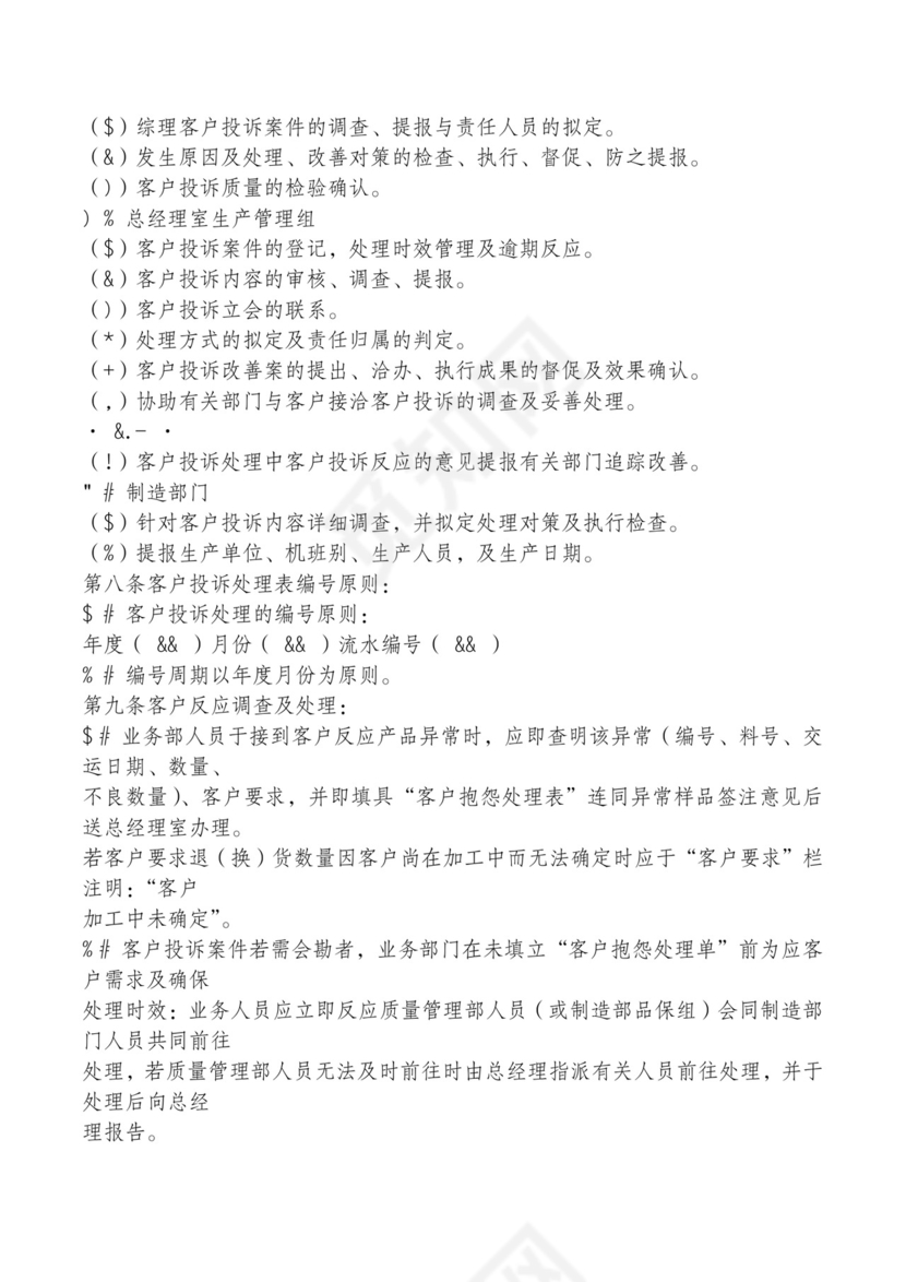 红色简约飘带元素公司管理制度word模板