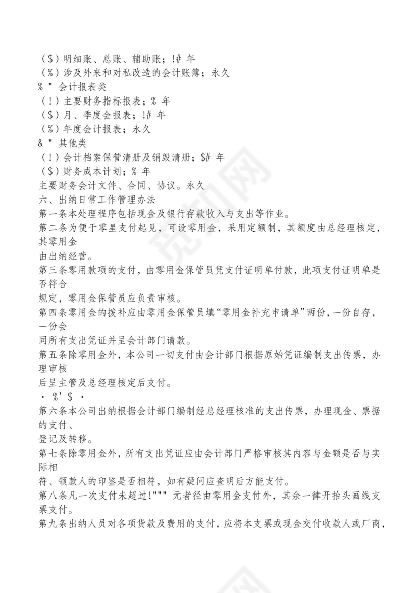 红色简约飘带元素公司管理制度word模板