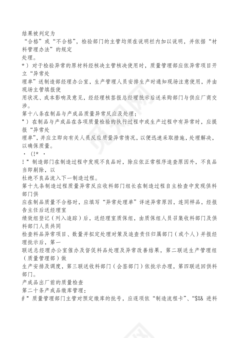 红色简约飘带元素公司管理制度word模板