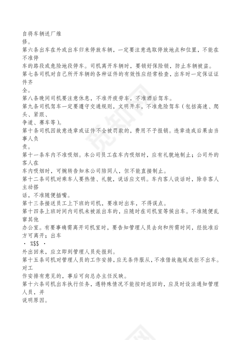 红色简约飘带元素公司管理制度word模板