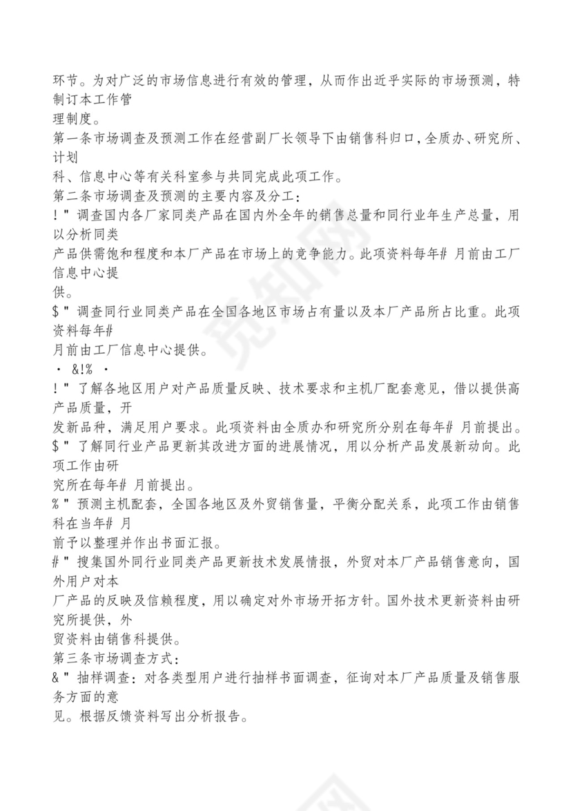 红色简约飘带元素公司管理制度word模板