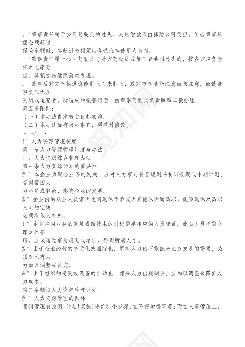 红色简约飘带元素公司管理制度word模板