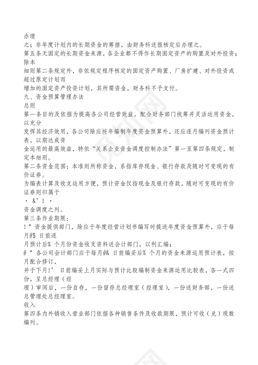 红色简约飘带元素公司管理制度word模板