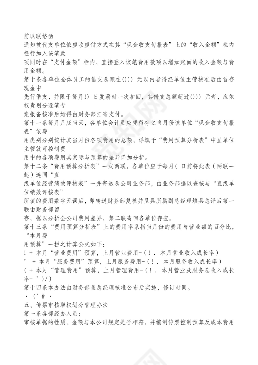 红色简约飘带元素公司管理制度word模板