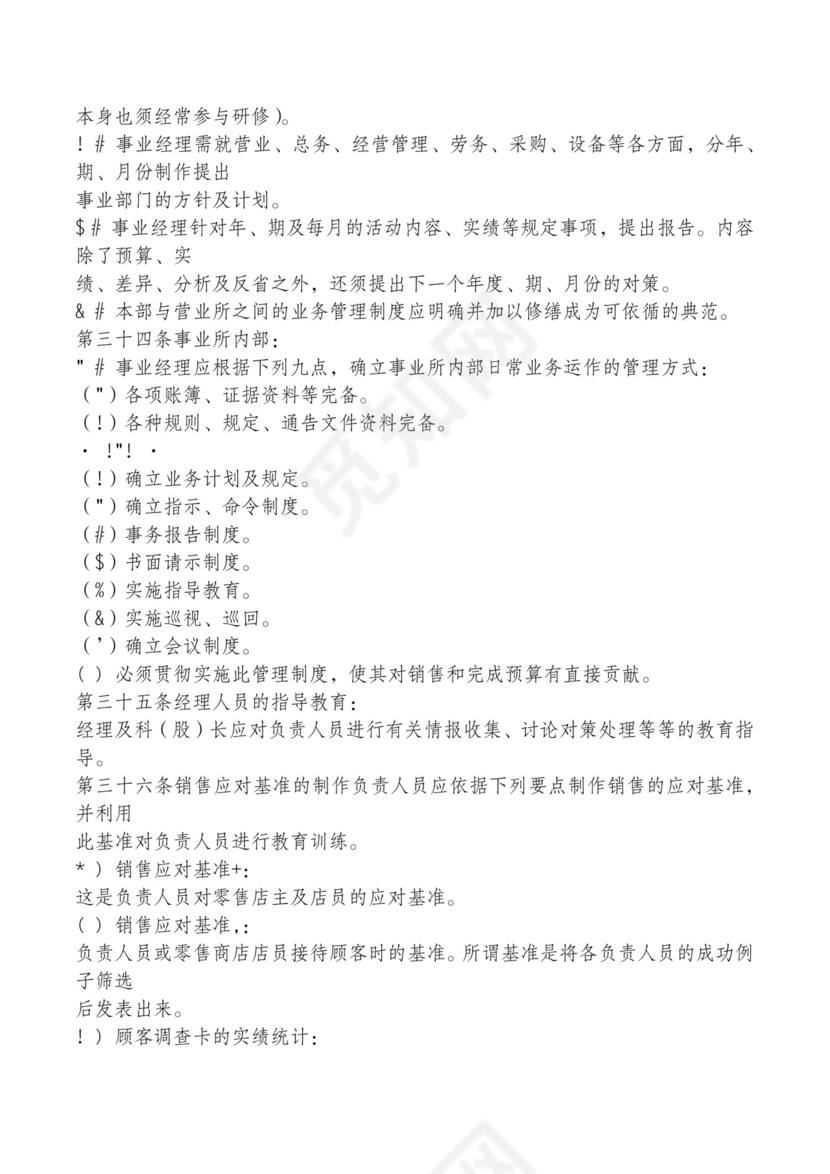 红色简约飘带元素公司管理制度word模板