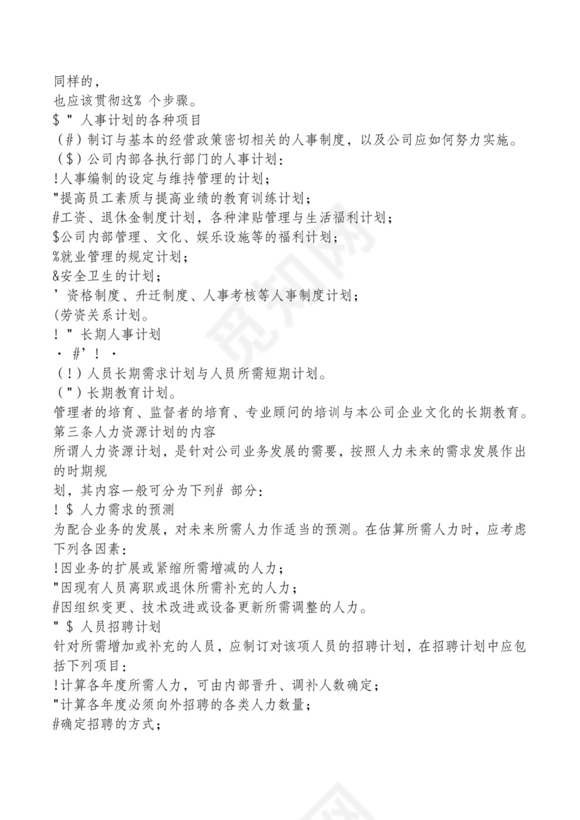 红色简约飘带元素公司管理制度word模板