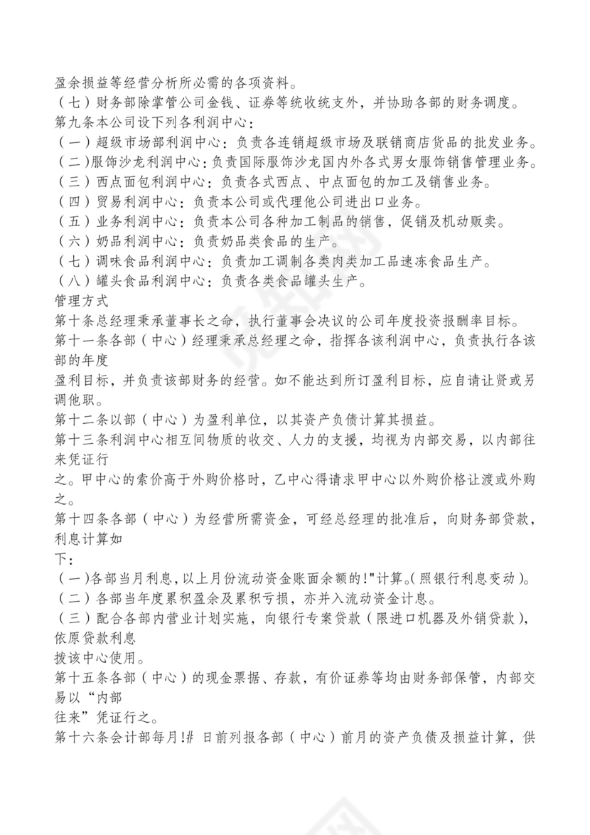 红色简约飘带元素公司管理制度word模板