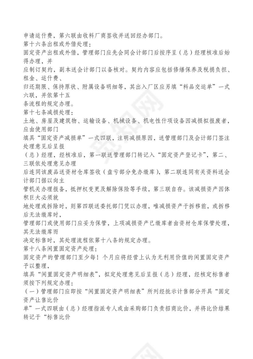 红色简约飘带元素公司管理制度word模板