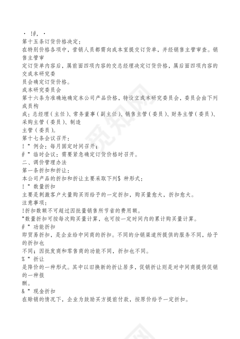 红色简约飘带元素公司管理制度word模板