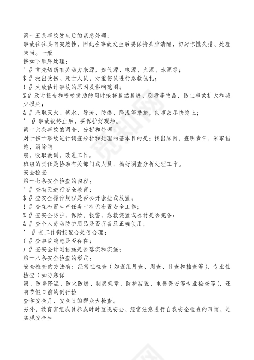 红色简约飘带元素公司管理制度word模板