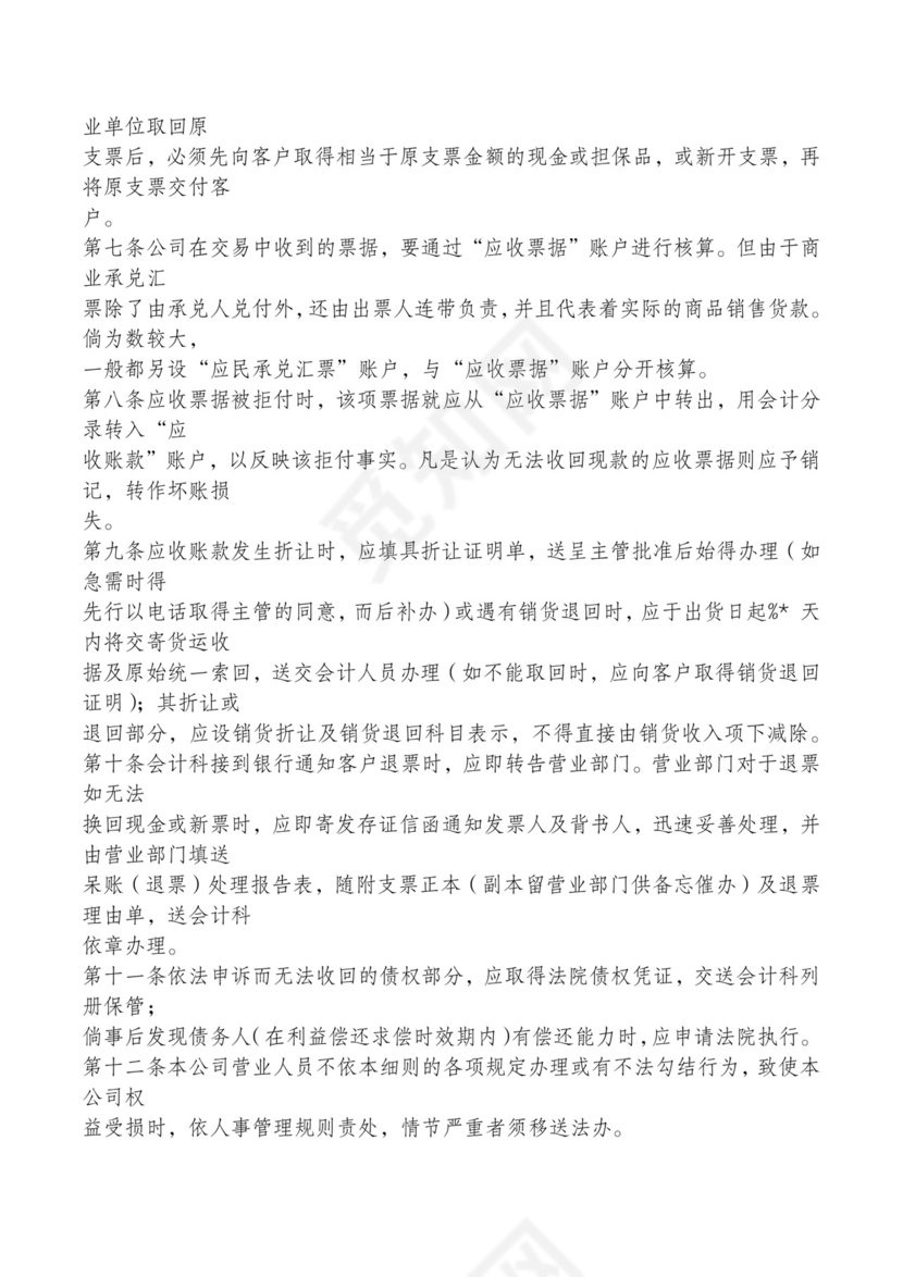 红色简约飘带元素公司管理制度word模板