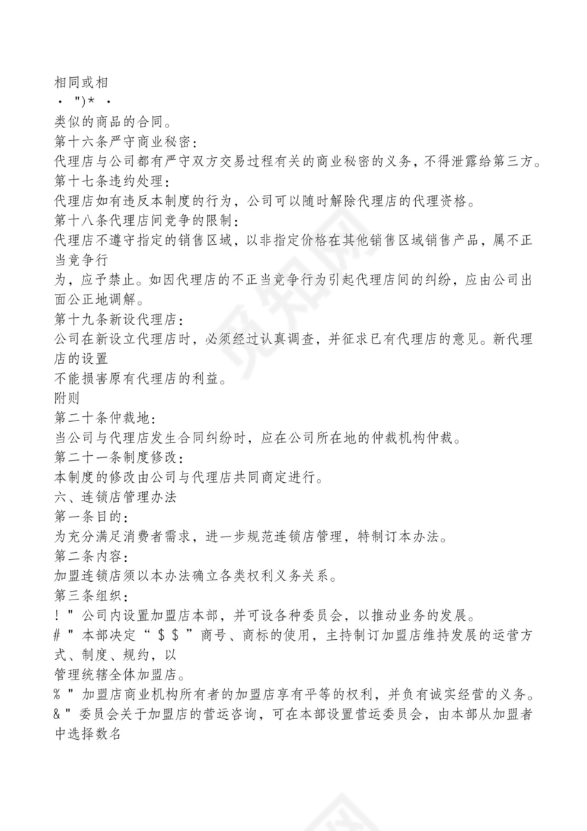 红色简约飘带元素公司管理制度word模板