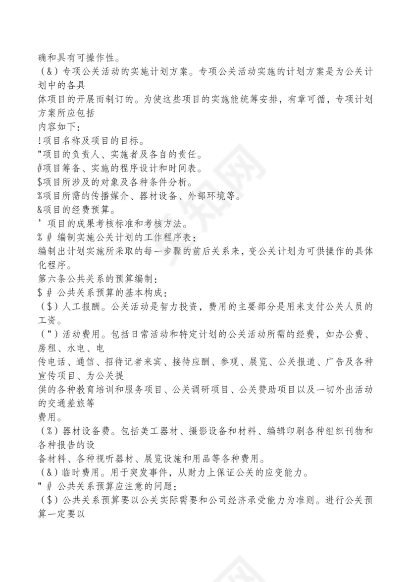 红色简约飘带元素公司管理制度word模板