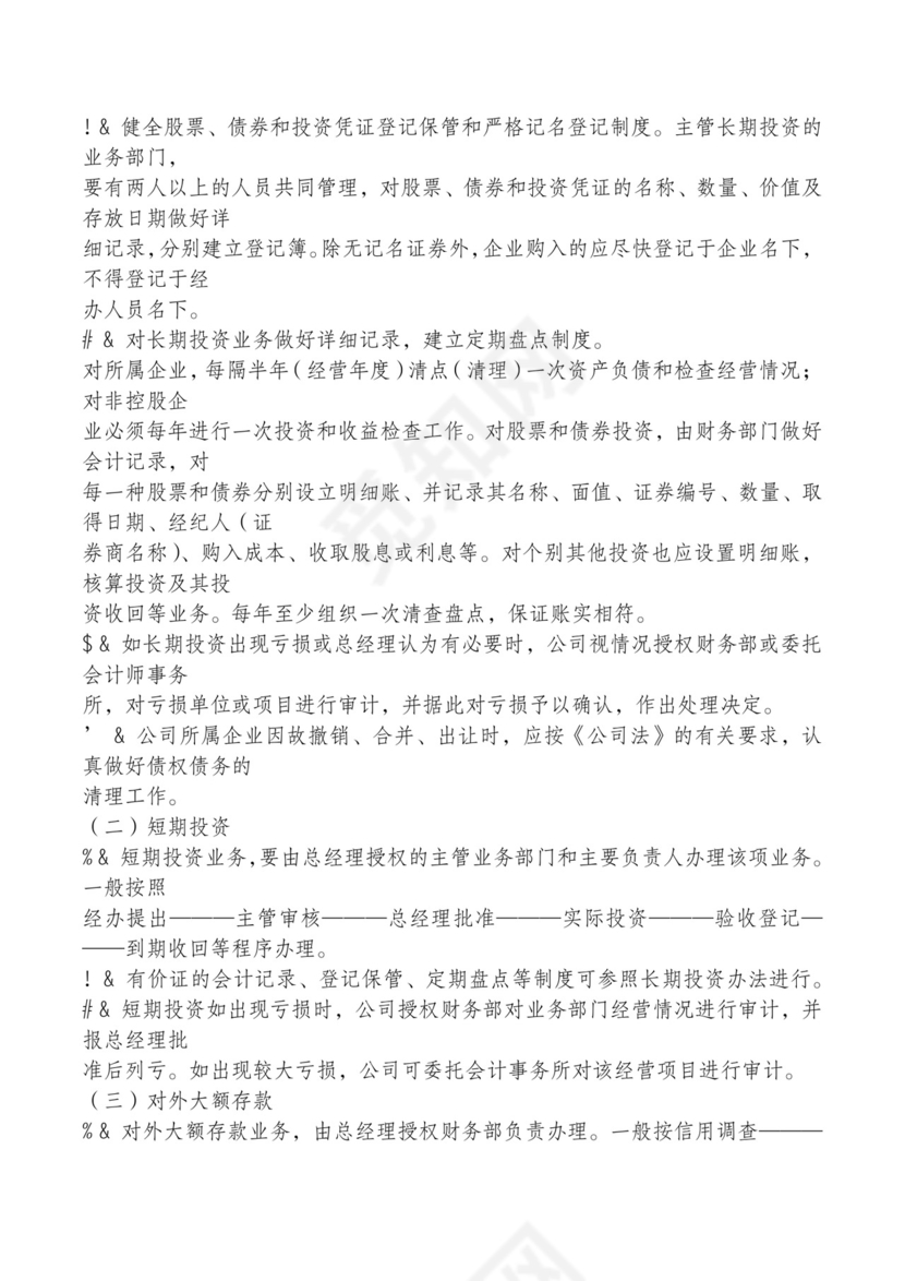 红色简约飘带元素公司管理制度word模板