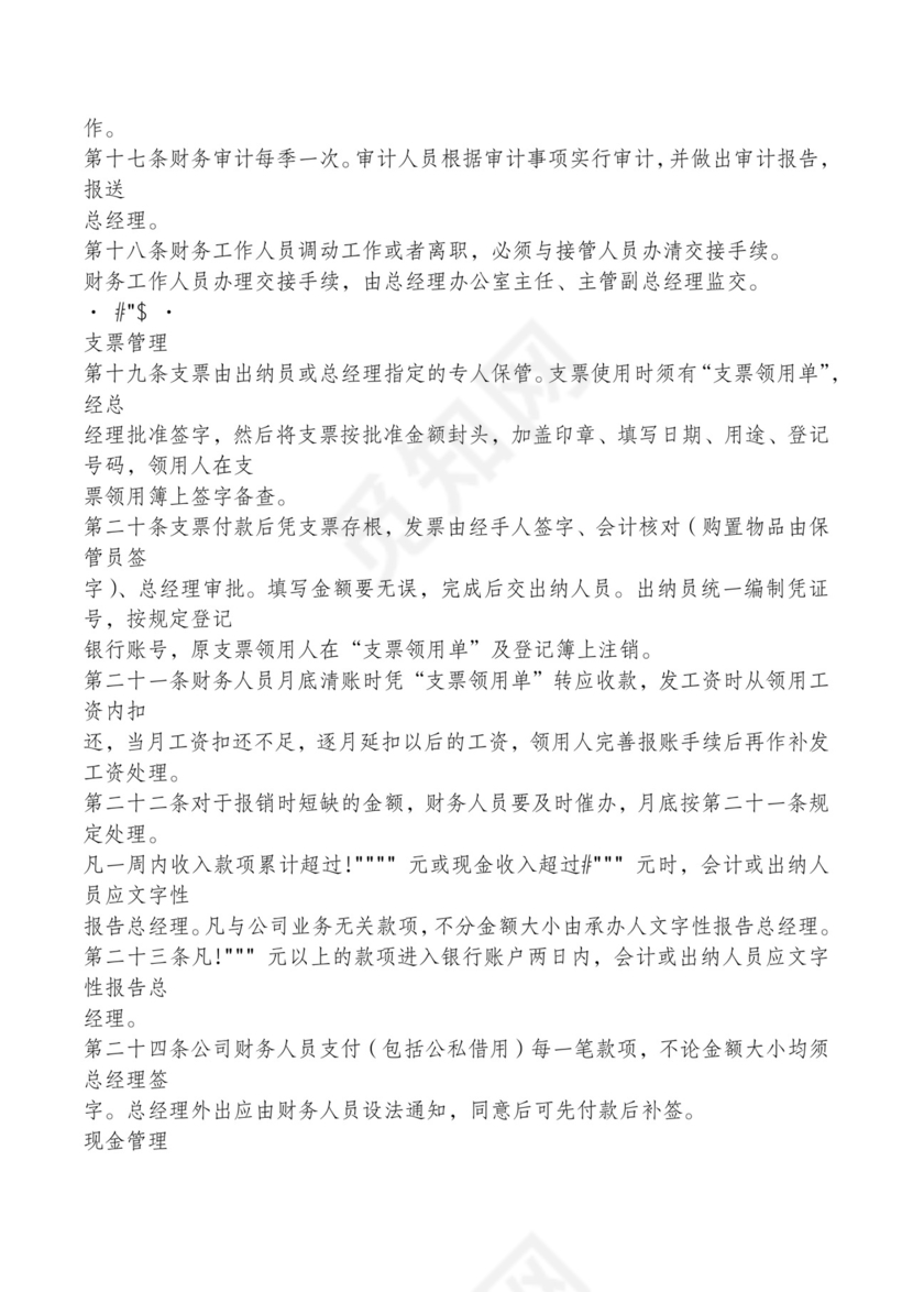 红色简约飘带元素公司管理制度word模板