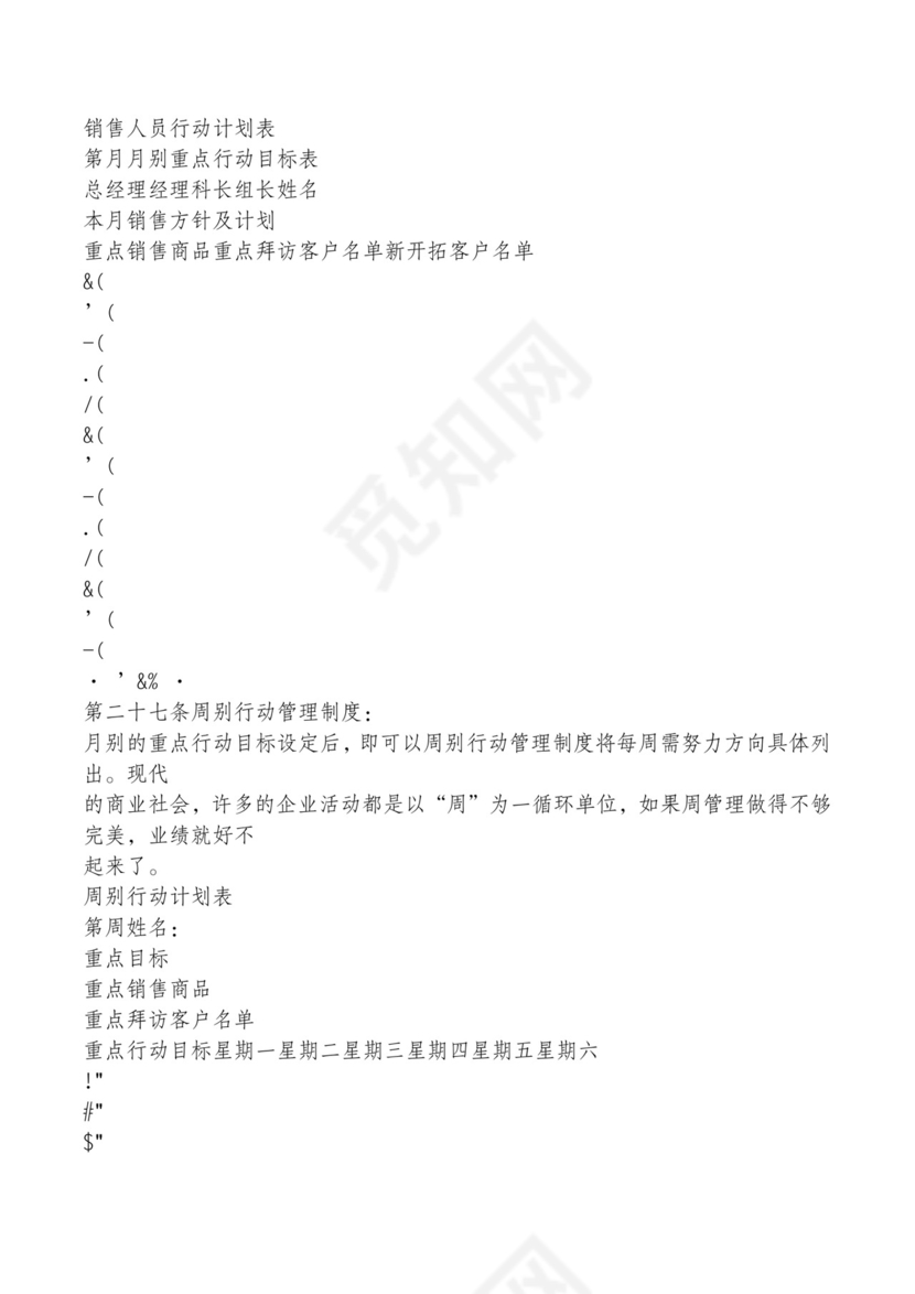 红色简约飘带元素公司管理制度word模板